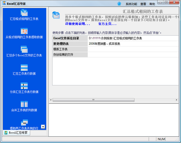 excel汇总专家软件