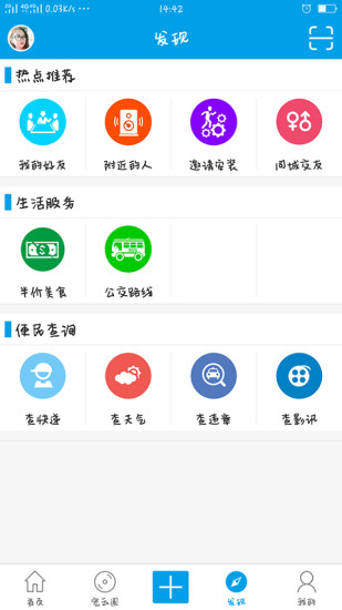 爱上密云app v1.2.6 安卓版2