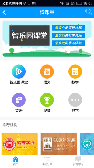 智乐园家校互联软件 v1.7.8 安卓版1