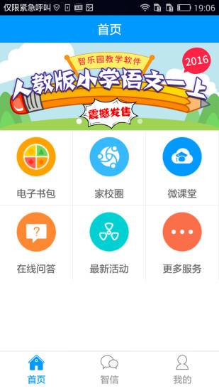 智乐园家校互联软件 v1.7.8 安卓版2