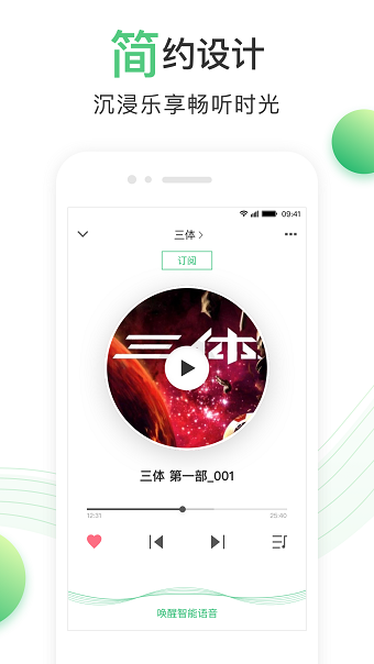 百度听书听小说手机版 v1.6.4 安卓版0