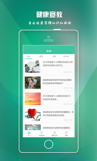 密云医院i健康app v1.0.6 安卓版0