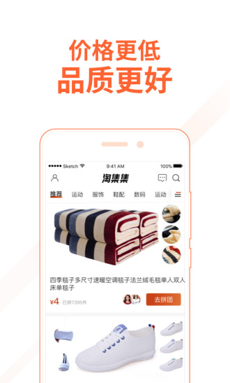 淘集集app v2.30.2 官方安卓版2