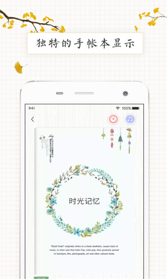 时光手帐pro最新版