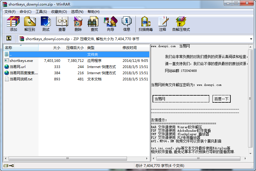 shortkeys(宏替换工具) v3.5.11 绿色版 1