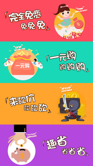 趣省手机版(购物省钱) v1.7 安卓版3