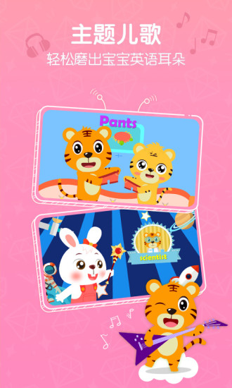 贝乐虎英语软件