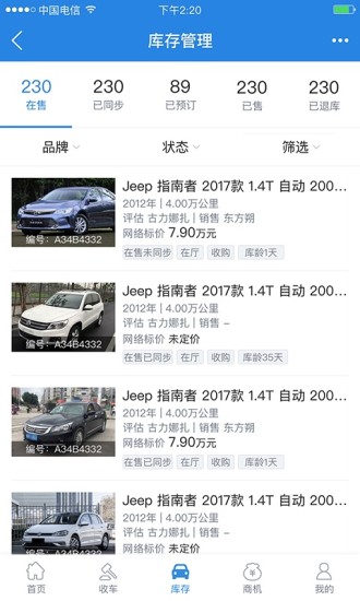 淘车拍软件(二手车交易) v1.5.0 安卓版1