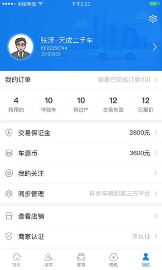 淘车拍软件(二手车交易) v1.5.0 安卓版3