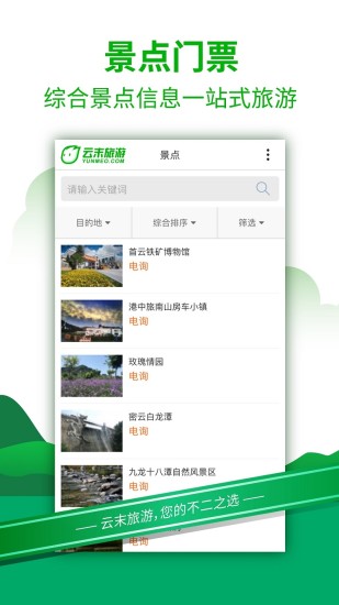 云末旅游app v1.0 安卓版2