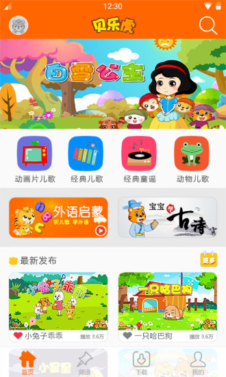 儿歌故事视频大全 v3.3.2 安卓版 1