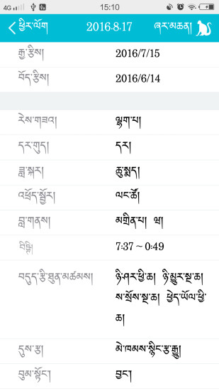 智慧藏历app v3.5 安卓版2