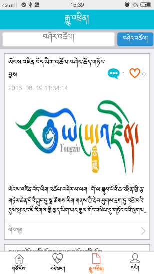 智慧藏历app v3.5 安卓版3