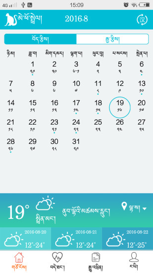 智慧藏历app v3.5 安卓版4