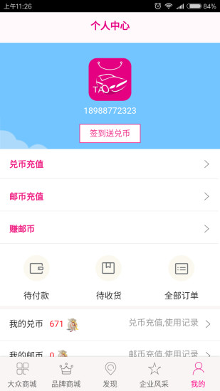 驾淘商城手机版 v2.1.3 安卓版0