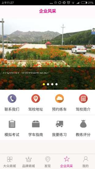 驾淘商城手机版 v2.1.3 安卓版1