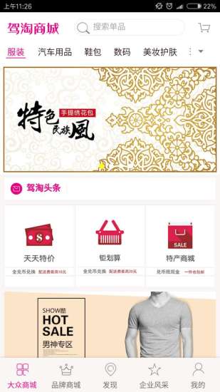 驾淘商城手机版 v2.1.3 安卓版2