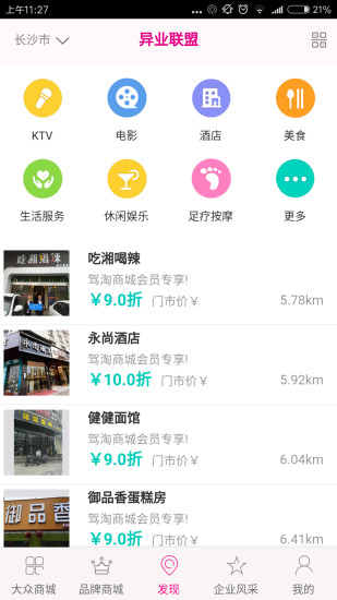 驾淘商城手机版 v2.1.3 安卓版3