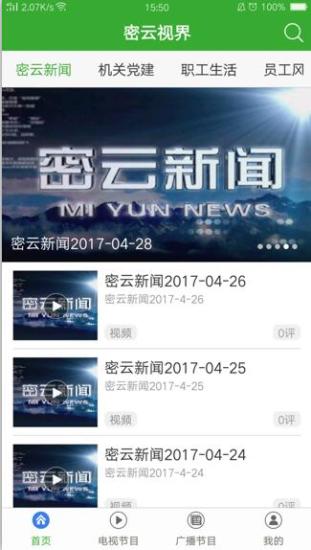 密云视界app v1.0.1 安卓版1