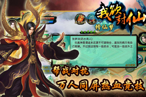 修仙梦游戏 v2.0.2 安卓版0