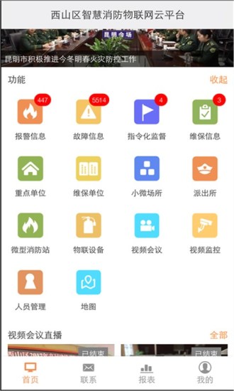 云南智慧消防app v3.0.4 安卓最新版2