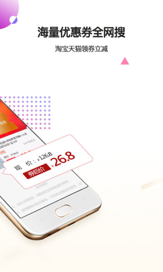券超人手机版(省钱购物) v1.9.3 安卓版0