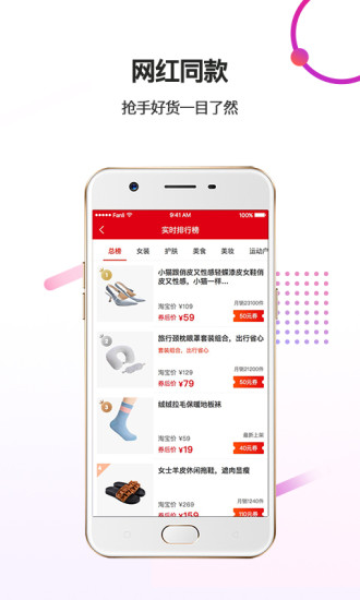 券超人手机版(省钱购物) v1.9.3 安卓版2