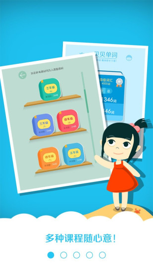 贝贝单词app v2.2.4 安卓版2