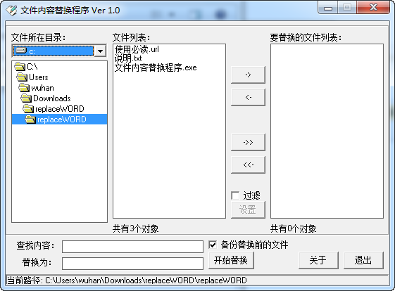 文件内容替换程序