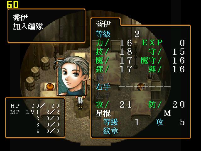 幻想水浒传2汉化版 免安装版1