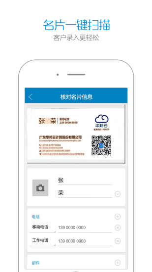 华邦云app v3.8.17 安卓版2