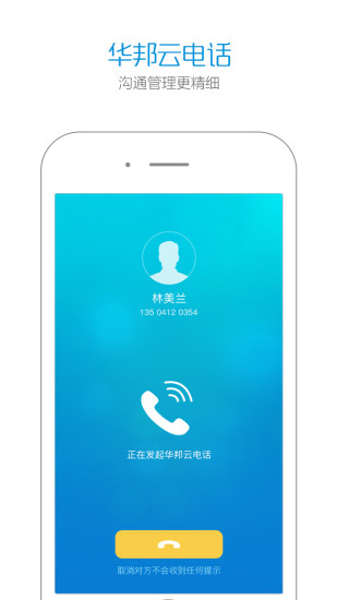 华邦云app v3.8.17 安卓版3
