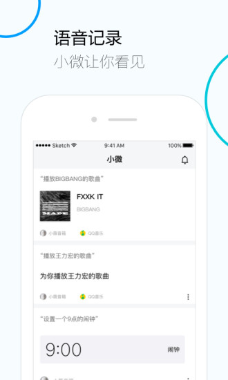 腾讯云小微app