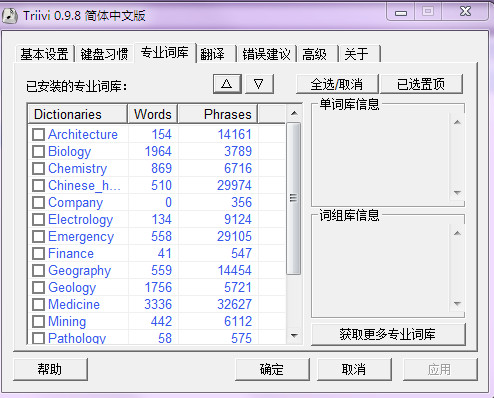 triivi 智能英文输入法 v0.9.8 官方版1