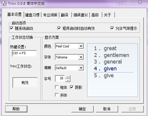 triivi 智能英文输入法 v0.9.8 官方版2