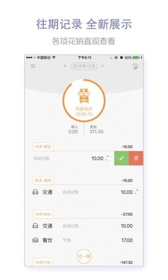 仓鼠账本手机版 v2.6.0 安卓版0