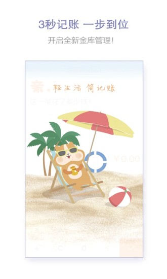 仓鼠账本手机版 v2.6.0 安卓版2