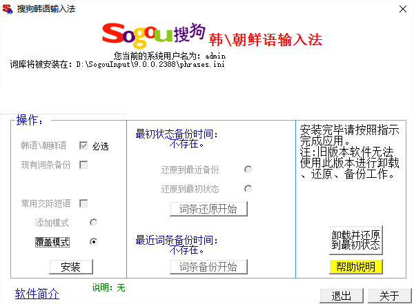 搜狗韩语输入法win10版 win10韩文输入法