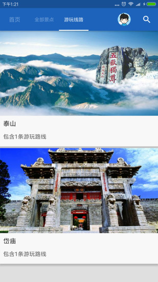 泰山导游app v6.1.6 安卓版 0