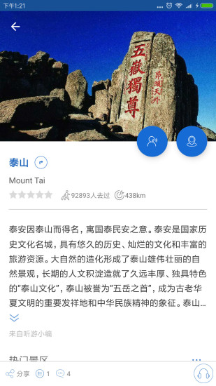 泰山导游app v6.1.6 安卓版 1