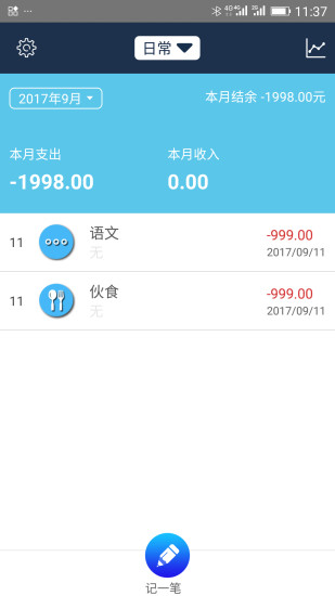 简易家庭记账本软件 v39.0 安卓版2