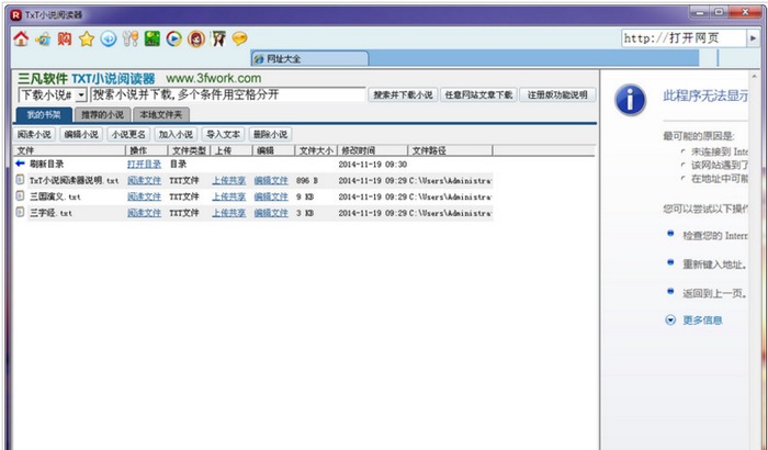 txt小说电子书阅读器
