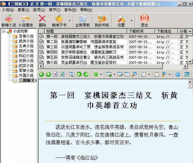 小说下载阅读器 小说下载阅读器