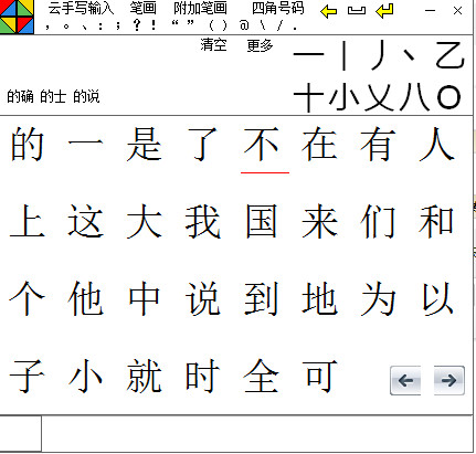 点字成章笔画输入法 v1.0 绿色版1