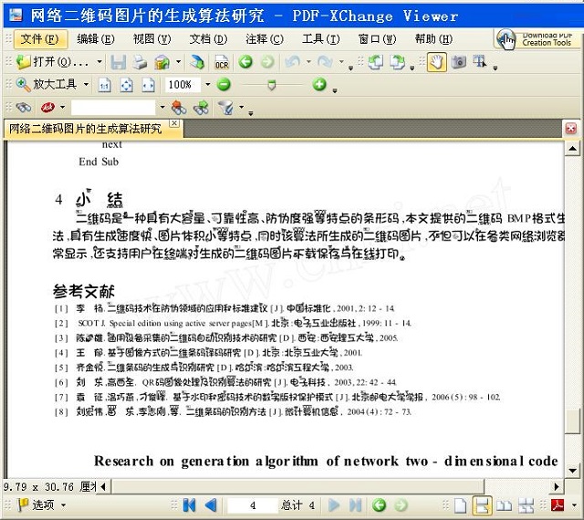 pdf xchange viewer修改版