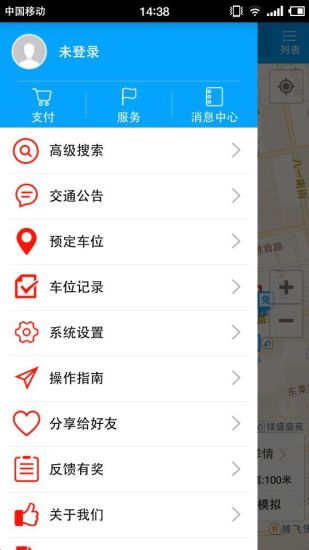 金华智慧停车软件 v1.0.65 安卓版 0