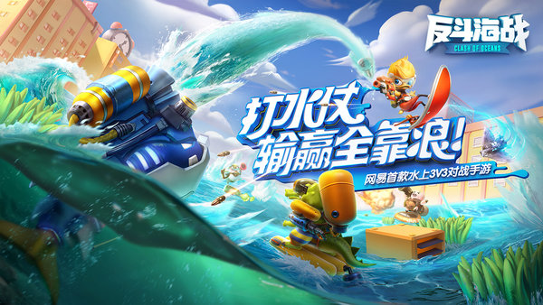 网易反斗海战手游 v1.0.5 安卓版2