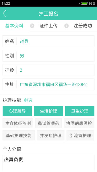 e陪护平台 v5.2.0 安卓版1