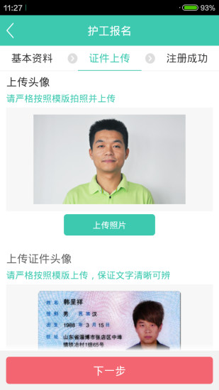 e陪护平台 v5.2.0 安卓版2