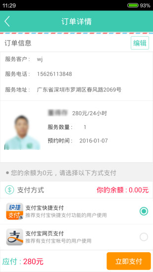 e陪护平台 v5.2.0 安卓版4